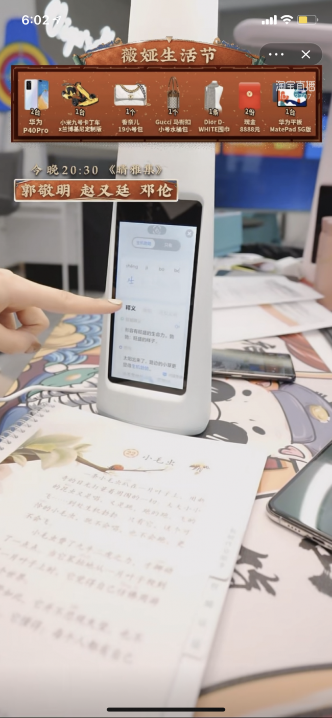 薇婭帶貨大力智能作業(yè)燈 一場直播銷量超5000臺(tái)