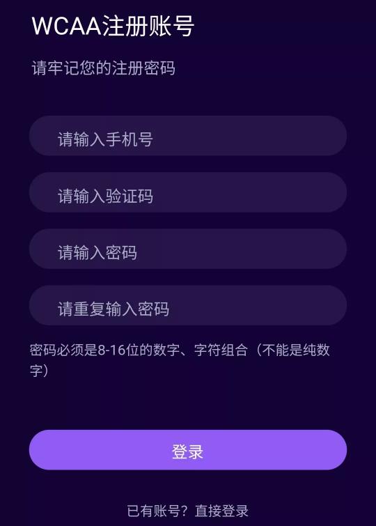 WCAA賽事平臺全新App上線啦！賽事、抽獎、活動精彩不間斷…