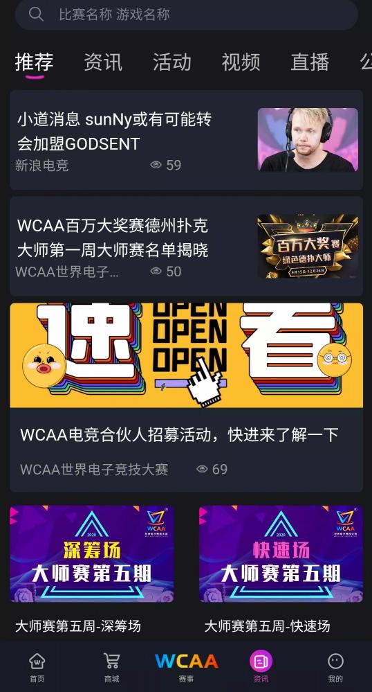 WCAA賽事平臺全新App上線啦！賽事、抽獎、活動精彩不間斷…