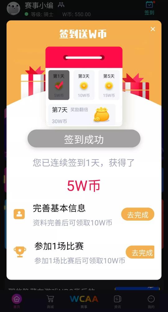 WCAA賽事平臺全新App上線啦！賽事、抽獎、活動精彩不間斷…