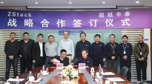 推動信創(chuàng)生態(tài)建設，超越申泰與云軸科技ZStack簽署戰(zhàn)略合作協(xié)議