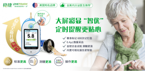進(jìn)口血糖儀哪個(gè)牌子好？穩(wěn)捷血糖儀為你健康保駕護(hù)航！