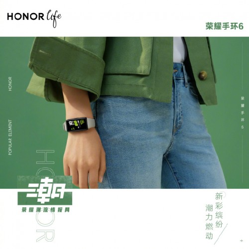 榮耀手環(huán)6引領(lǐng)無界體驗(yàn) 繽紛潮流彰顯個(gè)性趣味