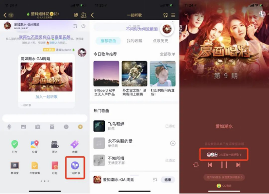 騰訊QQ發(fā)布“一起聽歌”年度榜單 這些歌你聽過幾首？