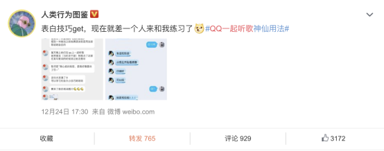 騰訊QQ發(fā)布“一起聽歌”年度榜單 這些歌你聽過幾首？
