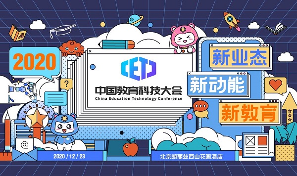 作業(yè)幫受邀參加2020中國教育科技大會，基礎(chǔ)架構(gòu)負(fù)責(zé)人分享多云架構(gòu)新探索