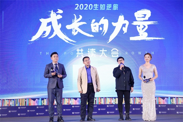有書(shū)2020成長(zhǎng)的力量共讀大會(huì)圓滿(mǎn)舉辦
