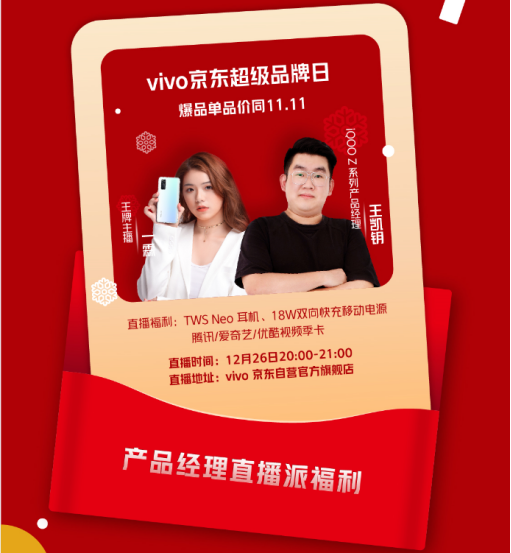 今年最后一條錦鯉是誰？iQOO圣誕節(jié)活動福利豐厚，饞哭了！