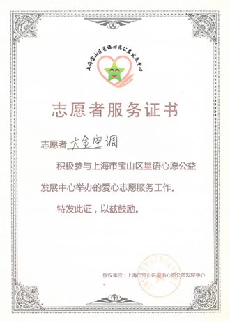 圣誕關(guān)愛 冬日升溫，大金空調(diào)攜手莫雷諾綠地申花公益基金進(jìn)行愛心捐贈(zèng)