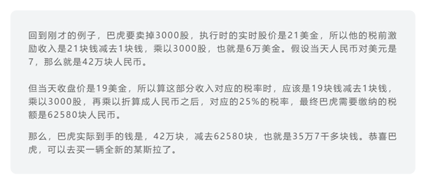 老虎證券ESOP：股權(quán)激勵會影響個人稅收嗎？