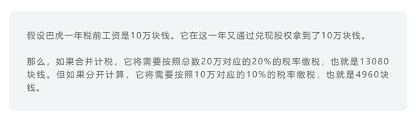 老虎證券ESOP：股權(quán)激勵會影響個人稅收嗎？