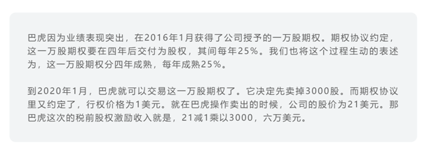 老虎證券ESOP：股權(quán)激勵會影響個人稅收嗎？