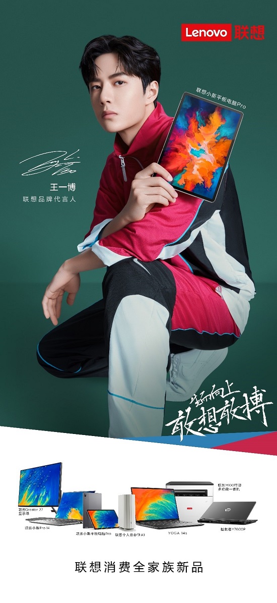 敢想敢搏：聯(lián)想全新品牌代言人，就是他了！