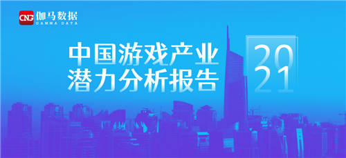 中國游戲產(chǎn)業(yè)潛力分析報告：二次元、 IP游戲、單機(jī)游戲均具有較大空間