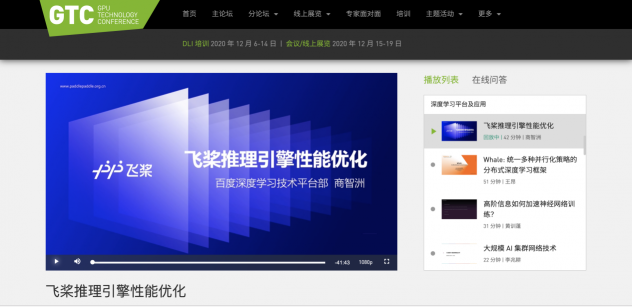 GTC大會(huì)飛槳專家演講內(nèi)容實(shí)錄：飛槳推理引擎性能優(yōu)化