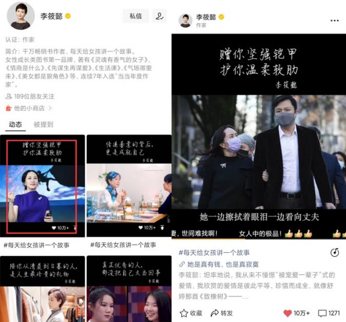 李筱懿視頻號(hào)再出爆款，登頂視頻號(hào)日榜冠軍