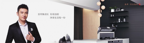 集成灶十大品牌哪家好？金帝集成灶怎么樣？