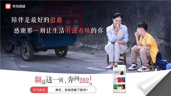 與華為閱讀在一起的24小時(shí)——掌心有書(shū) 心中有底 眼里有光
