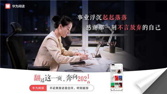 與華為閱讀在一起的24小時(shí)——掌心有書(shū) 心中有底 眼里有光