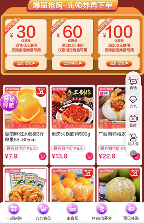 食品生鮮5折起 國美34周年價(jià)格戰(zhàn)號角再吹響