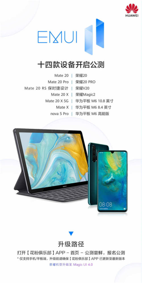 華為Mate 20系列等14款機(jī)型迎來EMUI 11公測(cè)升級(jí)，暢享三大新體驗(yàn)