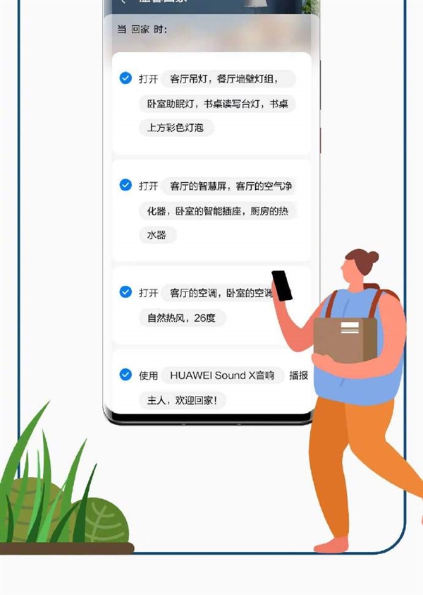 華為智能家居大升級(jí)：小白也能輕松定制專屬場(chǎng)景
