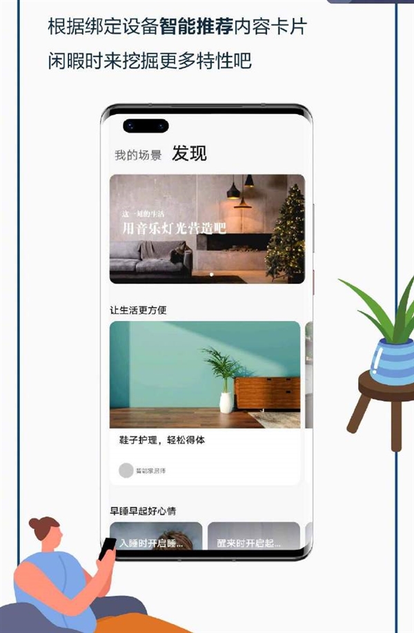 華為智能家居大升級(jí)：小白也能輕松定制專屬場(chǎng)景