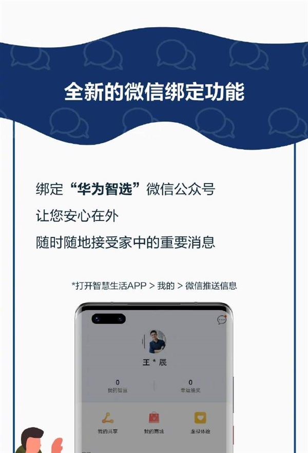 華為智能家居大升級(jí)：小白也能輕松定制專屬場(chǎng)景