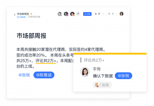 飛書，新媒體行業(yè)的高效“武器”