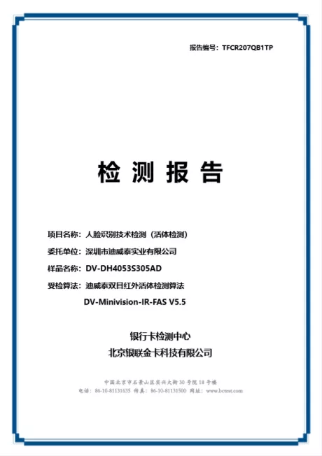 小視科技再攀高峰：登上NIST競賽榜單，獲得BCTC增強級活體認證
