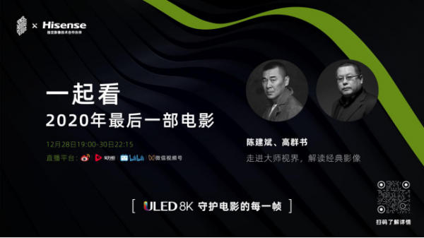 專業(yè)影像調(diào)教受關(guān)注，海信ULED 8K成青年導(dǎo)演創(chuàng)作閱片首選
