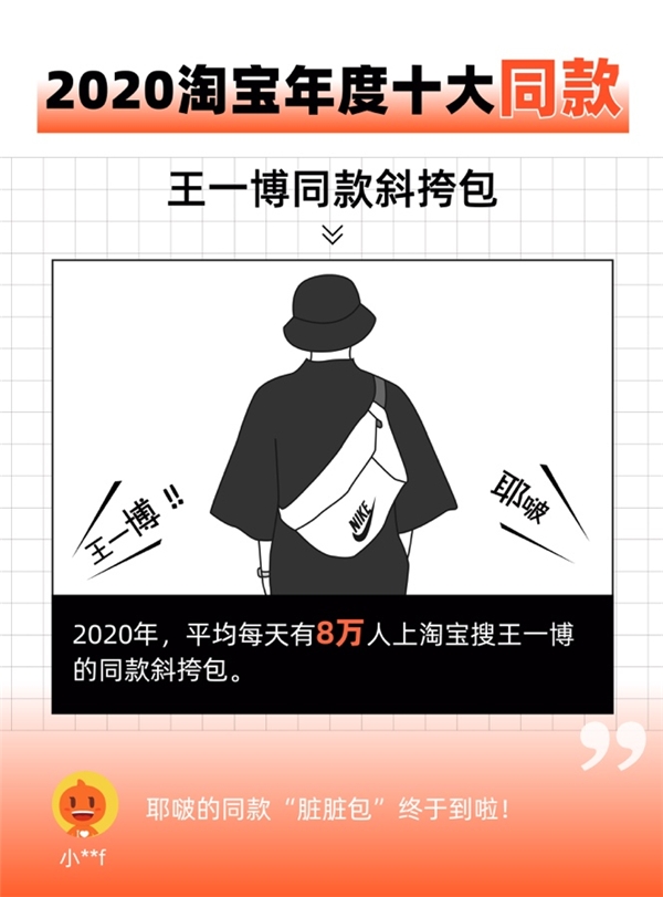 “一起爬山嗎”同款手機(jī)殼入選淘寶年度十大同款