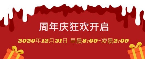 12月31日丨八佰伴周年慶如約而至，速爾助力狂歡