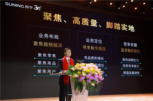張近東談蘇寧新十年發(fā)展：夯實四大能力，服務(wù)四個領(lǐng)域