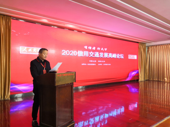 “2020信用交通發(fā)展高峰論壇”，萬順叫車被授予“信用交通建設(shè)示范單位”