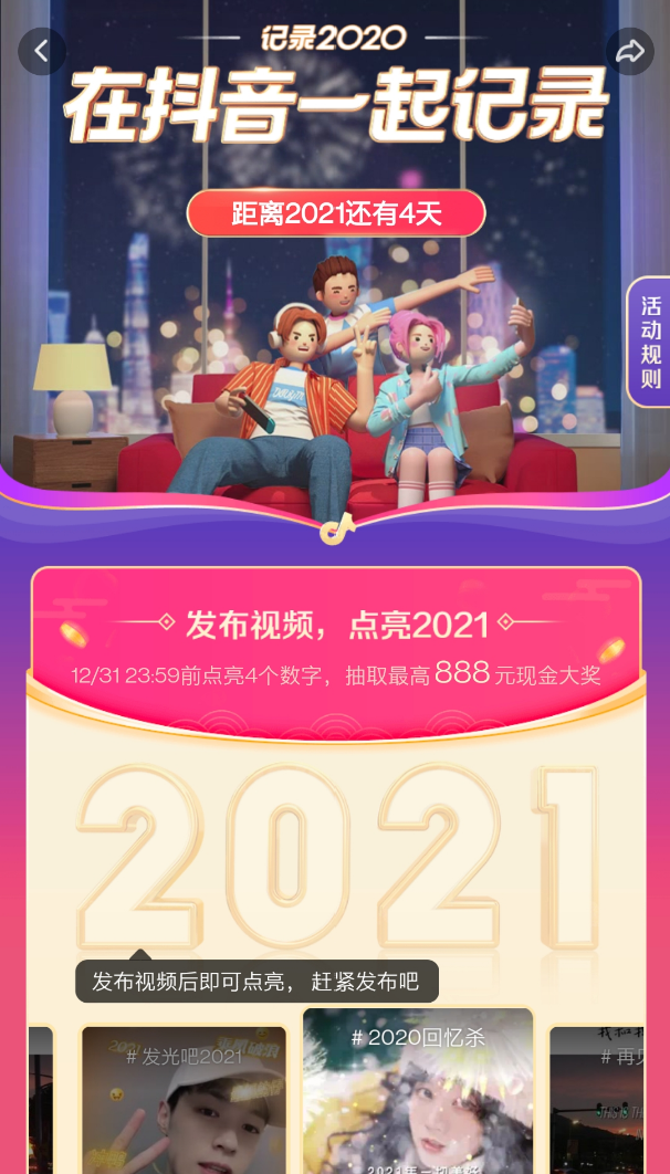 抖音上線年度短片《某人》，全民記錄迎新年