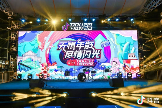 2020DOU挺好，抖音直播見證你的美好生活