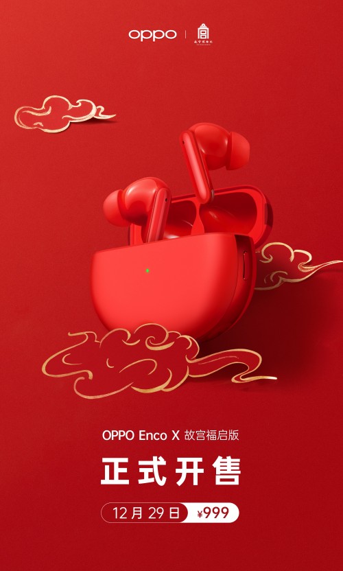 新年必選好禮 OPPO聯手故宮 多款定制版產品正式開售
