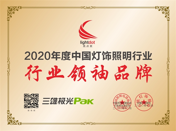 行業(yè)領(lǐng)袖品牌！三雄極光再上榜，硬核！