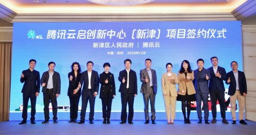 成都市新津區(qū)與騰訊云達(dá)成戰(zhàn)略合作，共促新津數(shù)字經(jīng)濟(jì)發(fā)展