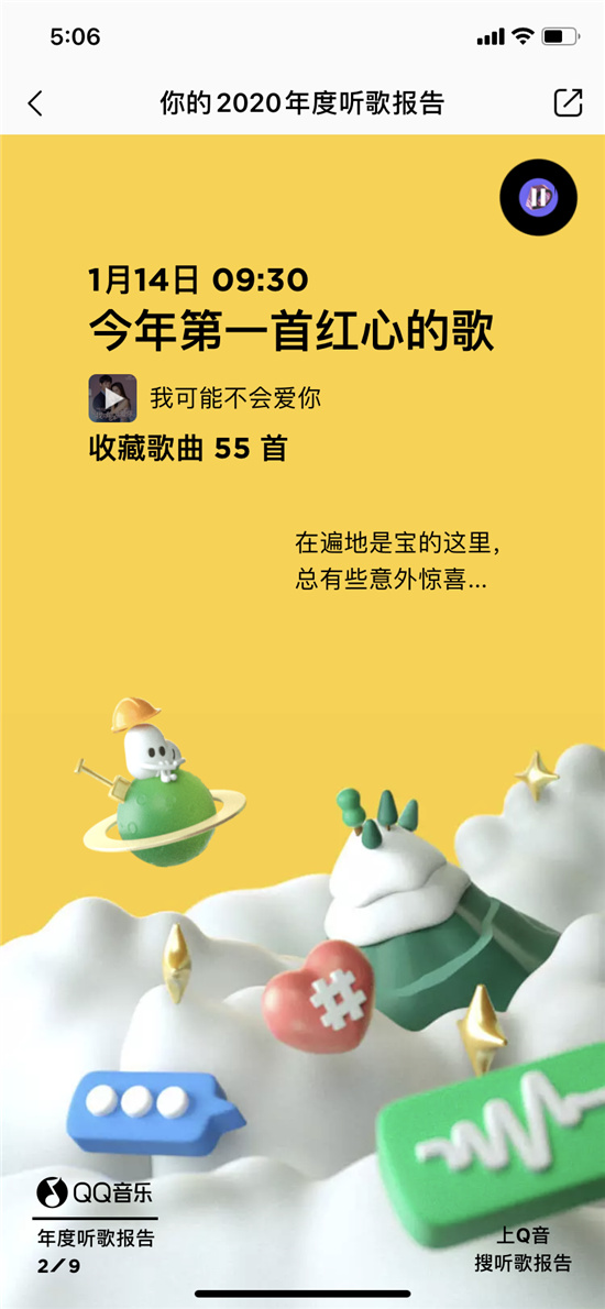 原來你最愛的是這首歌！2020QQ音樂年度聽歌報(bào)告出爐
