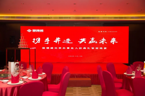 固德威北京中心正式成立，上市后加速戰(zhàn)略及業(yè)務(wù)布局