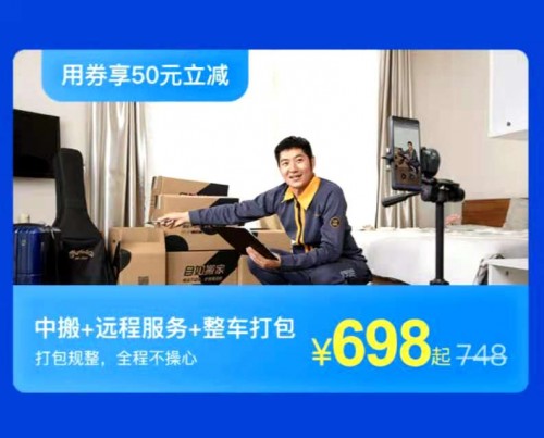 北京自如，搬家套餐更省錢