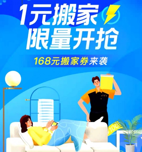 北京自如，搬家套餐更省錢