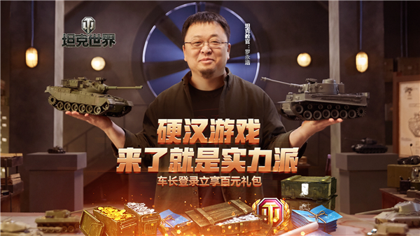 年末最后沖刺！《坦克世界》海量豪禮陪你跨年