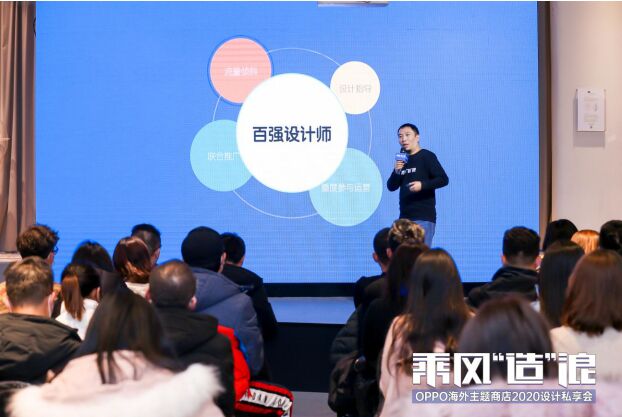 OPPO海外主題商店設(shè)計私享會：發(fā)布三大計劃，組建百強設(shè)計師矩陣