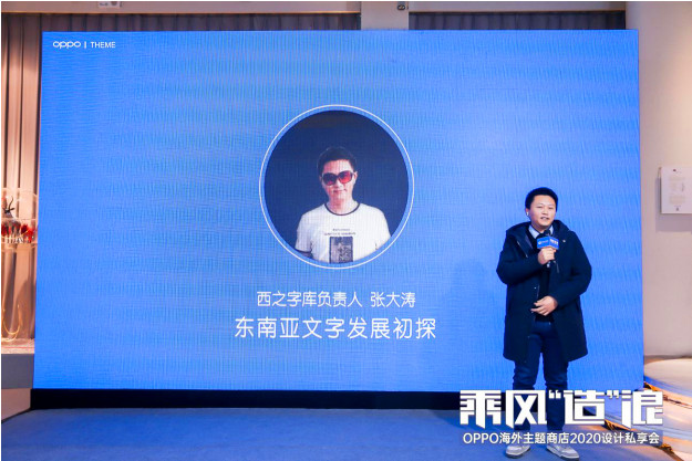 OPPO海外主題商店設(shè)計私享會：發(fā)布三大計劃，組建百強設(shè)計師矩陣