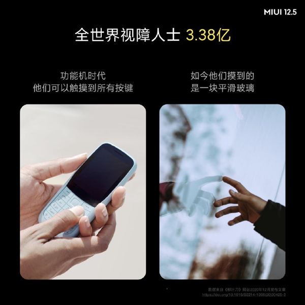 業(yè)內(nèi)首創(chuàng)！小米MIUI 12.5無(wú)障礙觸感新功能發(fā)布