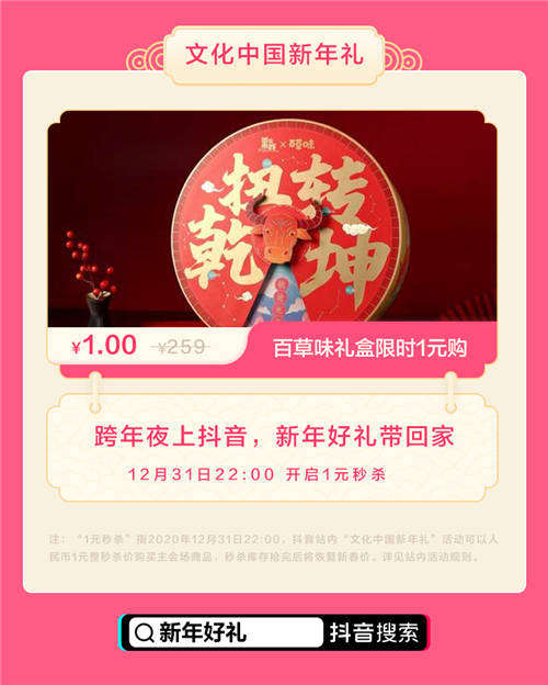 抖音電商上線新年好禮，非遺好物獨(dú)家發(fā)售
