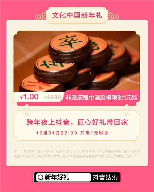 抖音電商上線新年好禮，非遺好物獨(dú)家發(fā)售
